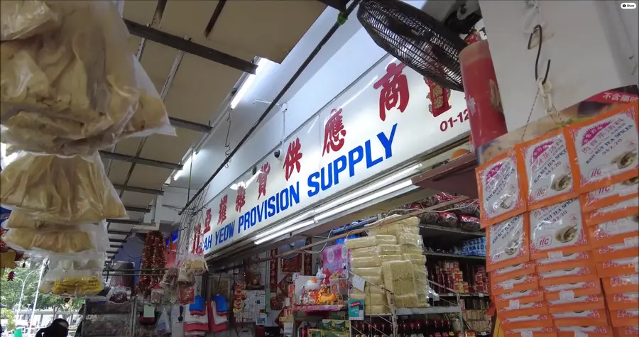 Ah Yeow Provision Supply shopfront